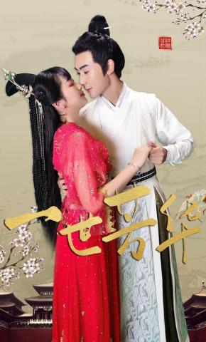 短剧《一世芳华》海报