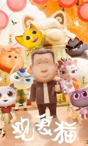 短剧《观复猫》海报