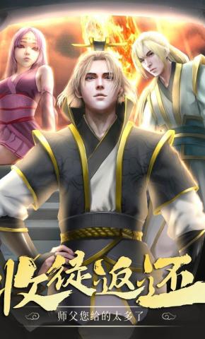 短剧《收徒返还：师父您给的太多了》海报