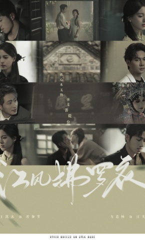 短剧《江风拂罗衣》海报