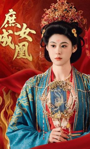 短剧《庶女成凰》海报