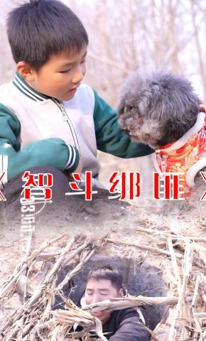 短剧智斗绑匪海报