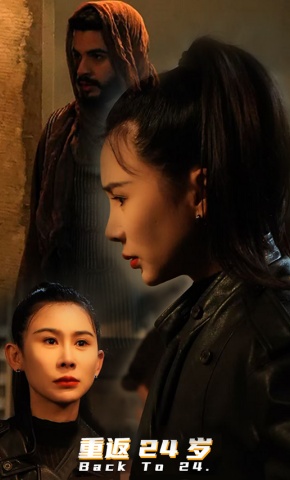 短剧《重返24岁》海报