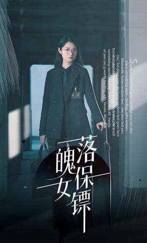 短剧《落魄女保镖》海报