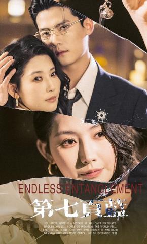 短剧《第七页蓝》海报