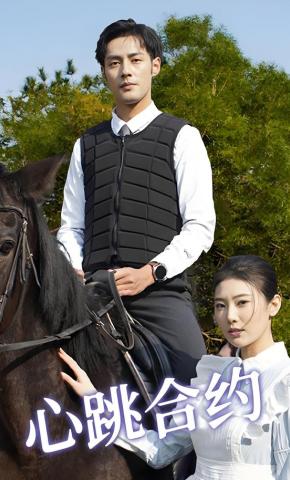 短剧《心跳合约》海报