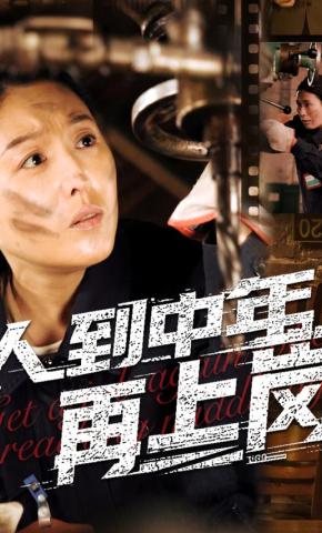 短剧《人到中年再上岗》海报