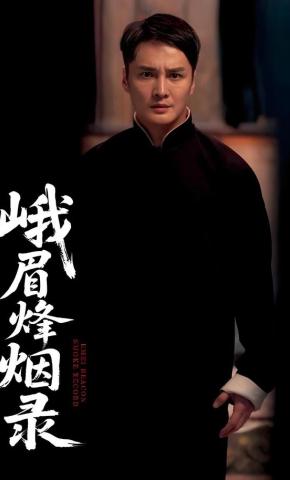 短剧《峨眉烽烟录》海报