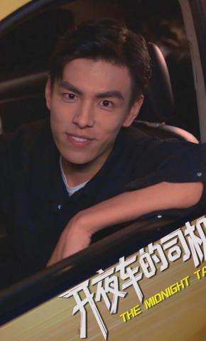 短剧开夜车的司机海报