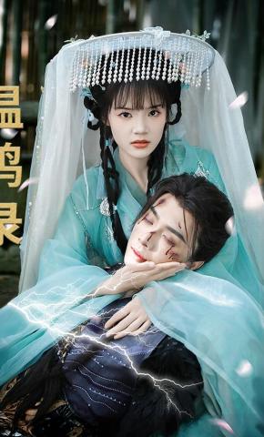 短剧《温鸠录》海报