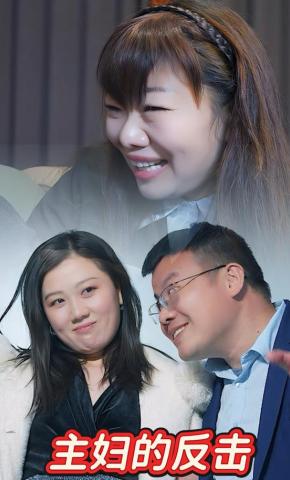 短剧《主妇的反击》海报