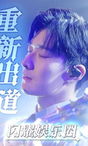 短剧《重新出道闪耀娱乐圈》海报