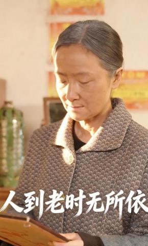 短剧《人到老时无所依》海报