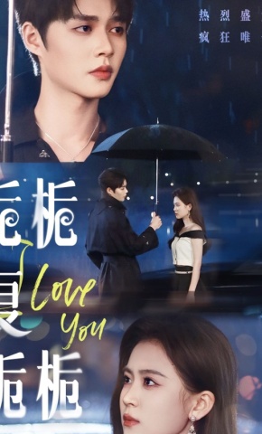 短剧栀栀复栀栀海报