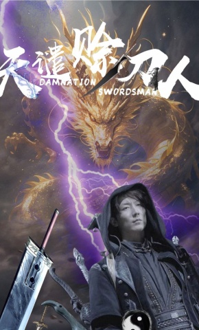 短剧《天谴赊刀人》海报