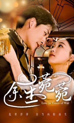 短剧《余生菀菀》海报