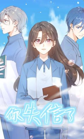 短剧《你失信了》海报