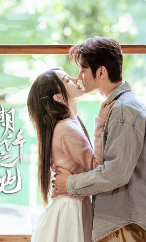 短剧《期许之地》海报