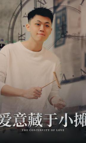 短剧爱意藏于小摊海报