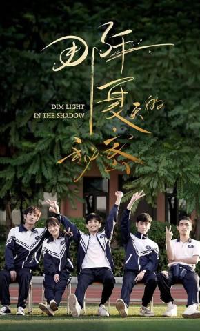 短剧《那年夏天的秘密》海报