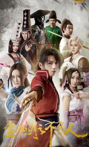 短剧《画江湖之不良人 第一季》海报