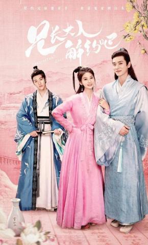 短剧兄长大人，解约吧！海报