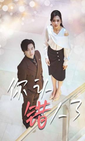 短剧有眼不识真泰山海报