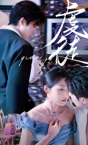 短剧《虔徒》海报