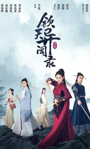 短剧《钦天异闻录》海报