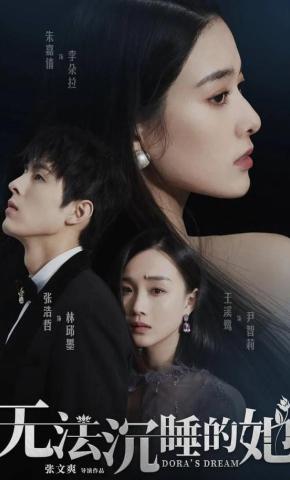 短剧《无法沉睡的她》海报