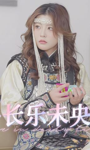 短剧长乐未央海报