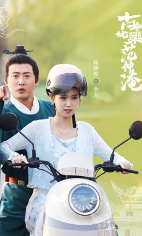 短剧古今忧乐范仲淹海报