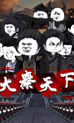 短剧《大秦天下》海报