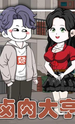 短剧《卤肉大亨》海报