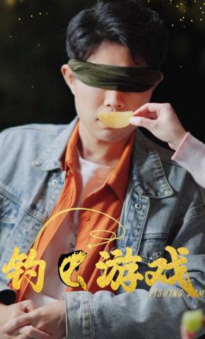 短剧《钓鱼游戏》海报