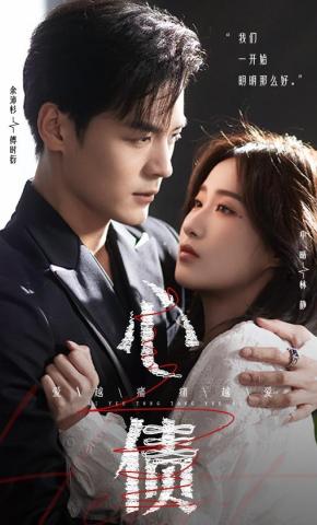 短剧《心债》海报