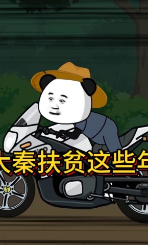 短剧《大秦扶贫这些年》海报