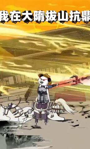 短剧《我在大隋拔山抗鼎》海报