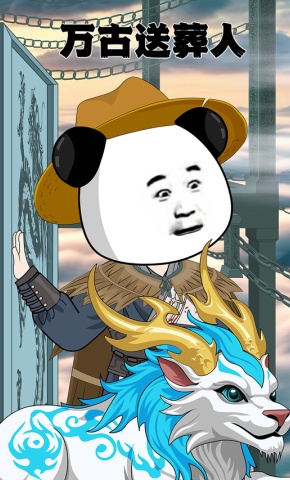 短剧《万古送葬人》海报