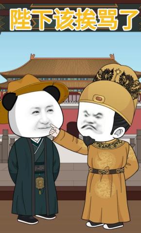 短剧《陛下该挨骂了》海报