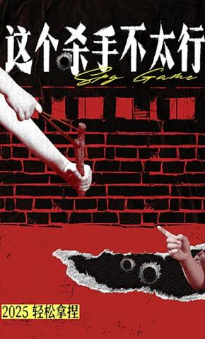短剧《这个杀手不太行》海报
