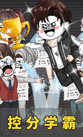 短剧《控分学霸》海报