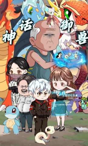 短剧《神话御兽》海报