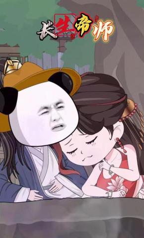 短剧《长生帝师》海报