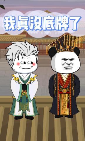 短剧《我真没底牌了》海报