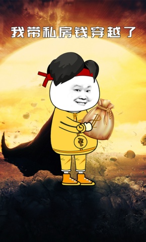 短剧《我带私房钱穿越了》海报