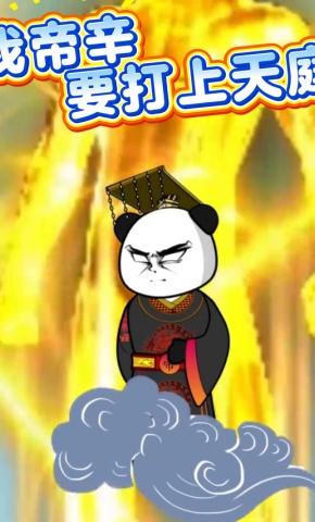 短剧《我帝辛要打上天庭》海报