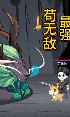 短剧《最强苟无敌》海报