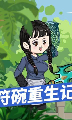 短剧《符碗重生记》海报