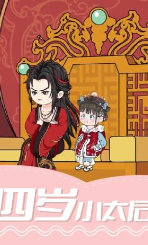 短剧《四岁小太后》海报